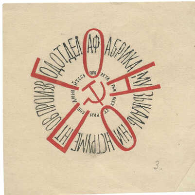 Тырса Николай Андреевич. Лот из эскизов двух эмблем 